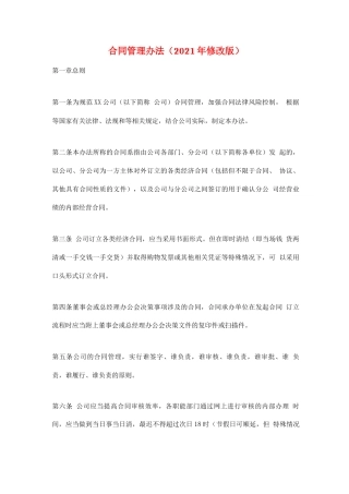 合同管理办法(2021年修改版)
