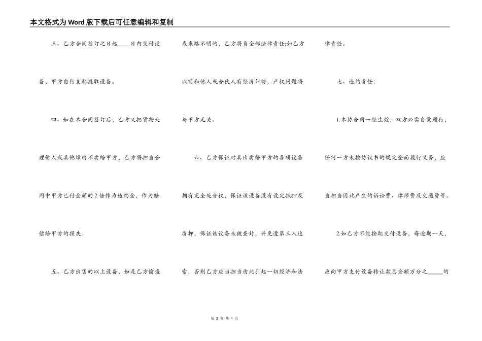 二手设备买卖合同样本最新_第2页