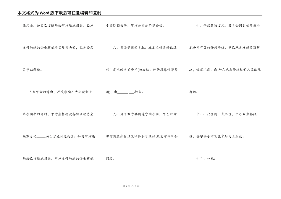 二手设备买卖合同样本最新_第3页