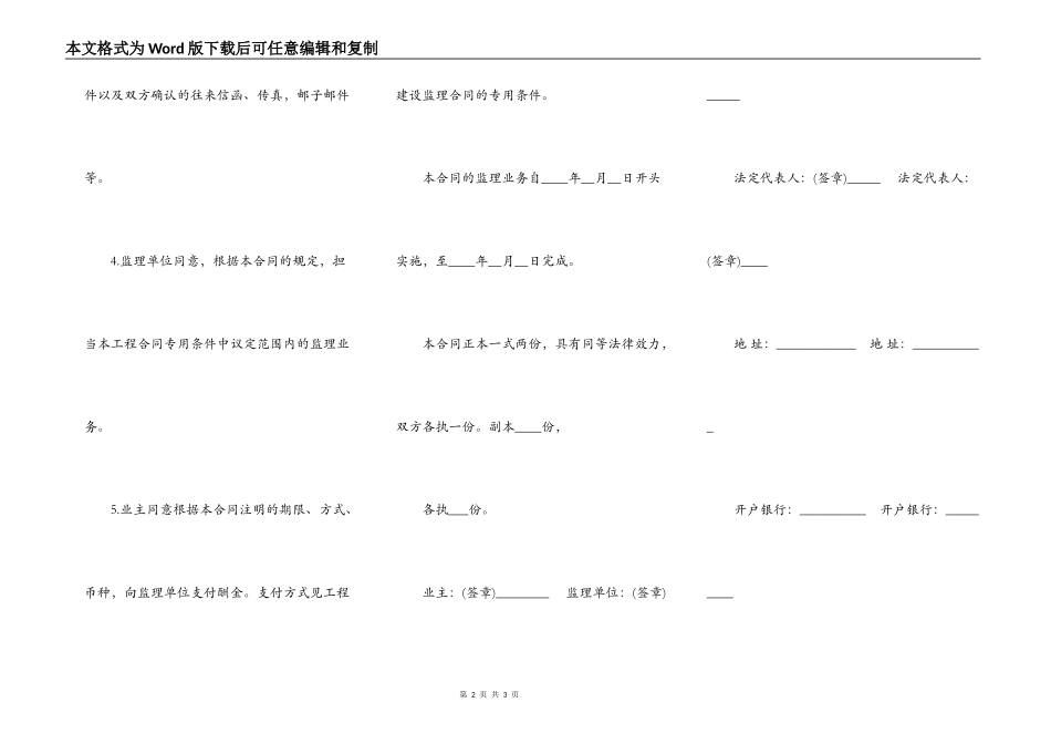 工程建设监理合同样本通用版_第2页
