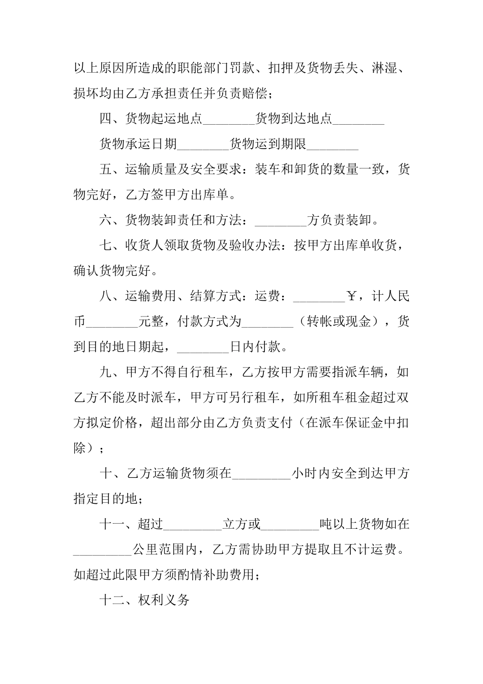 运输押金合同_第2页