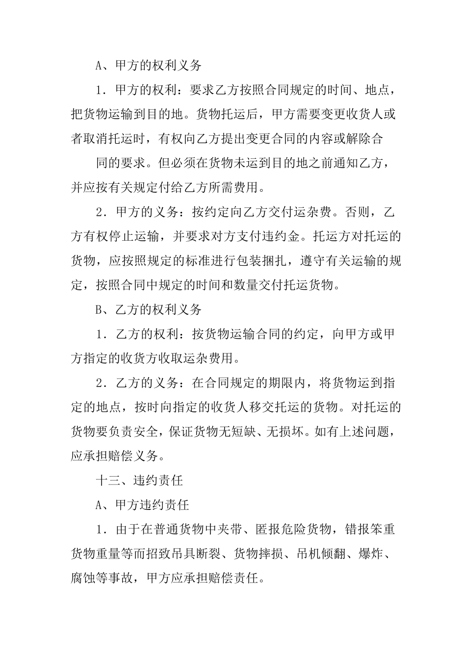 运输押金合同_第3页