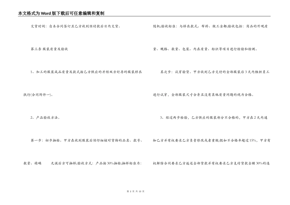 工作服定做合同_第2页