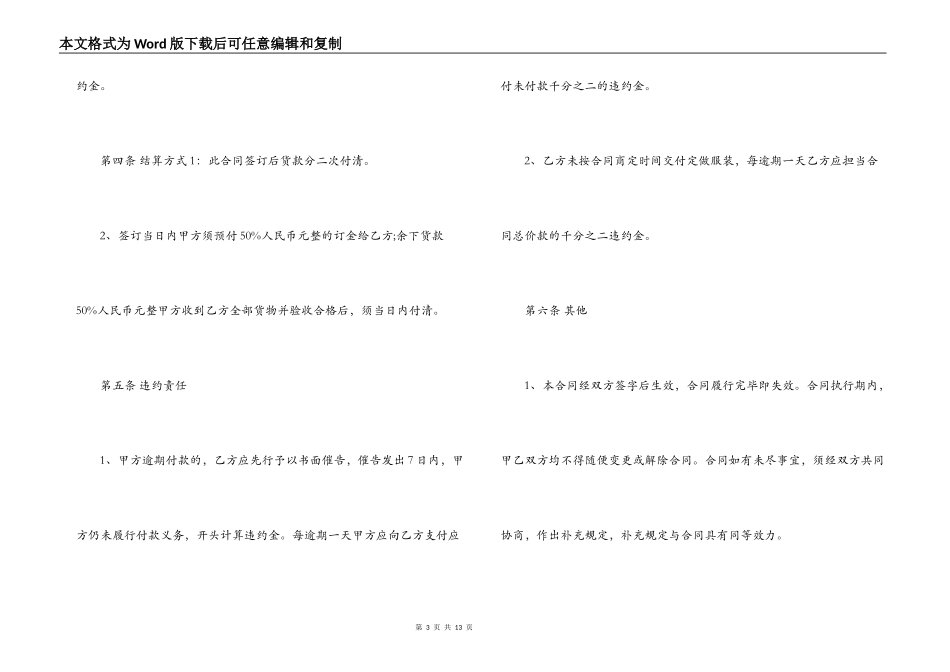 工作服定做合同_第3页