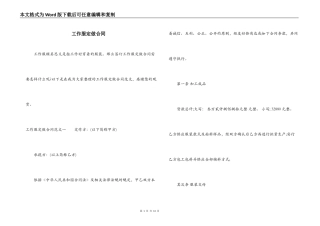 工作服定做合同