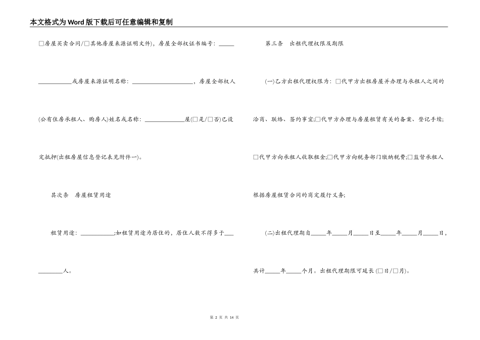 房屋出租委托代理合同新版_第2页