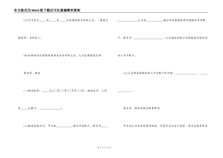 房屋出租委托代理合同新版_第3页