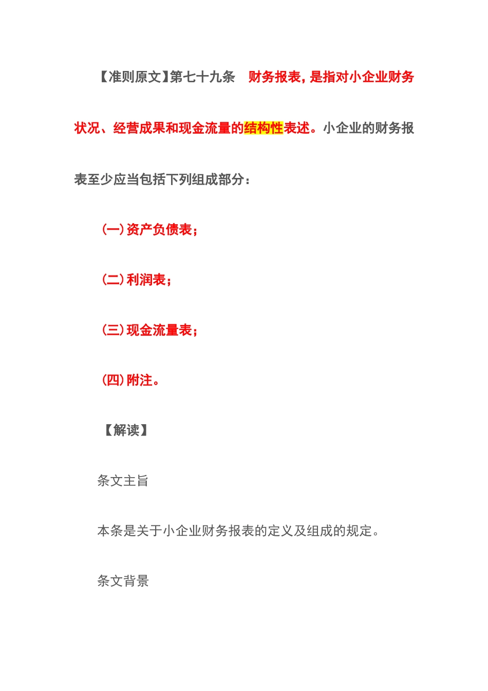 第九章财务报表之报表概述及资产负债表测试题_第2页