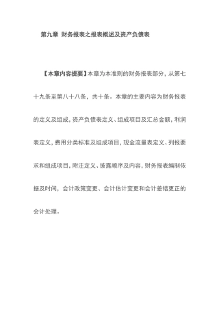 第九章财务报表之报表概述及资产负债表测试题