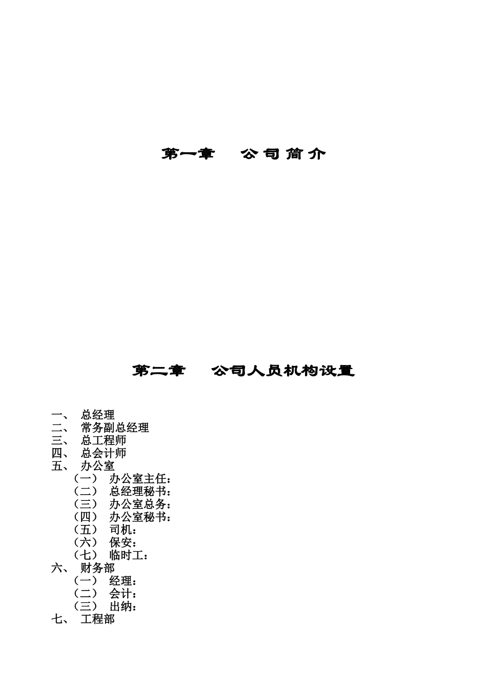 温泉房地产开发有限公司内控管理资料梳理汇总_第2页