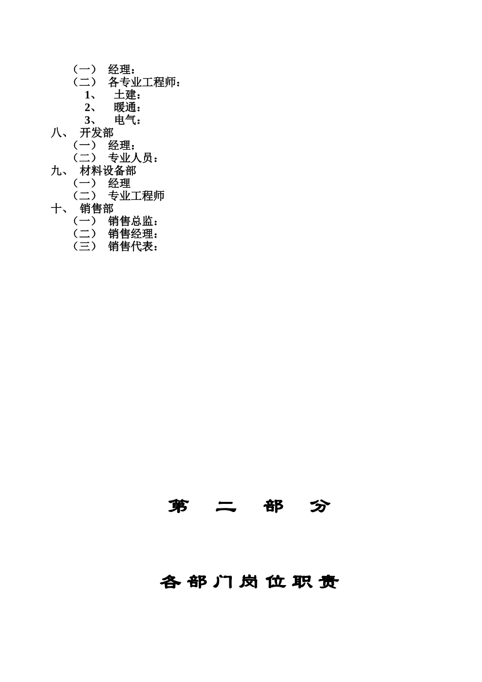 温泉房地产开发有限公司内控管理资料梳理汇总_第3页