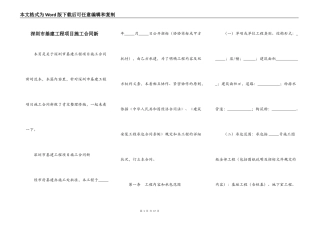 深圳市基建工程项目施工合同新