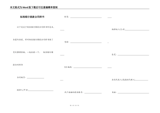 标准银行借款合同样书