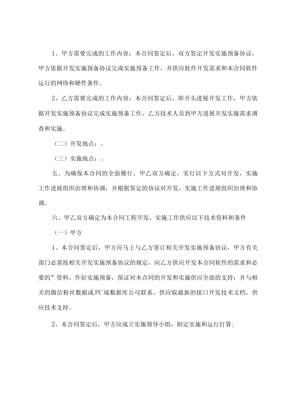 网络技术开发合同_第2页
