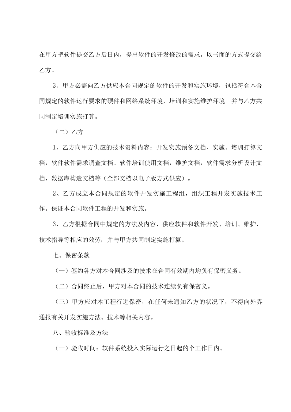 网络技术开发合同_第3页