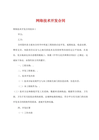 网络技术开发合同
