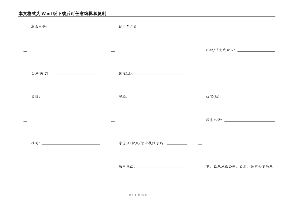 上海市商品房出售合同模板_第2页