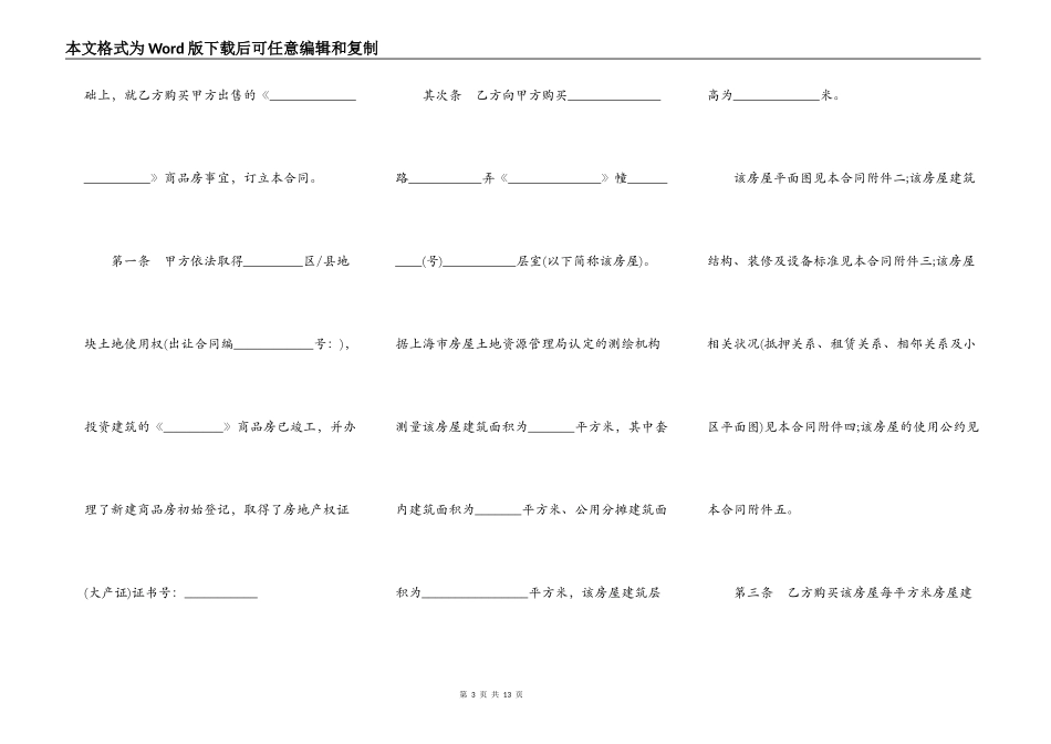 上海市商品房出售合同模板_第3页