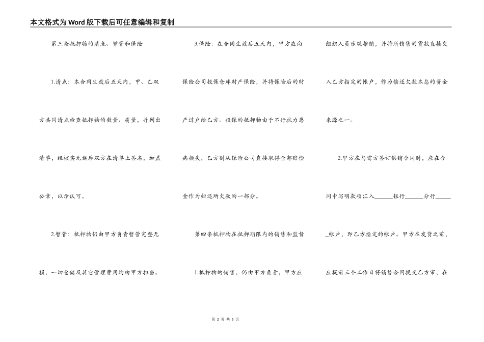 最新货物质押合同的模板_第2页