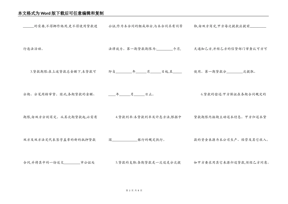 借款合同范文：抵押担保借款合同_第2页