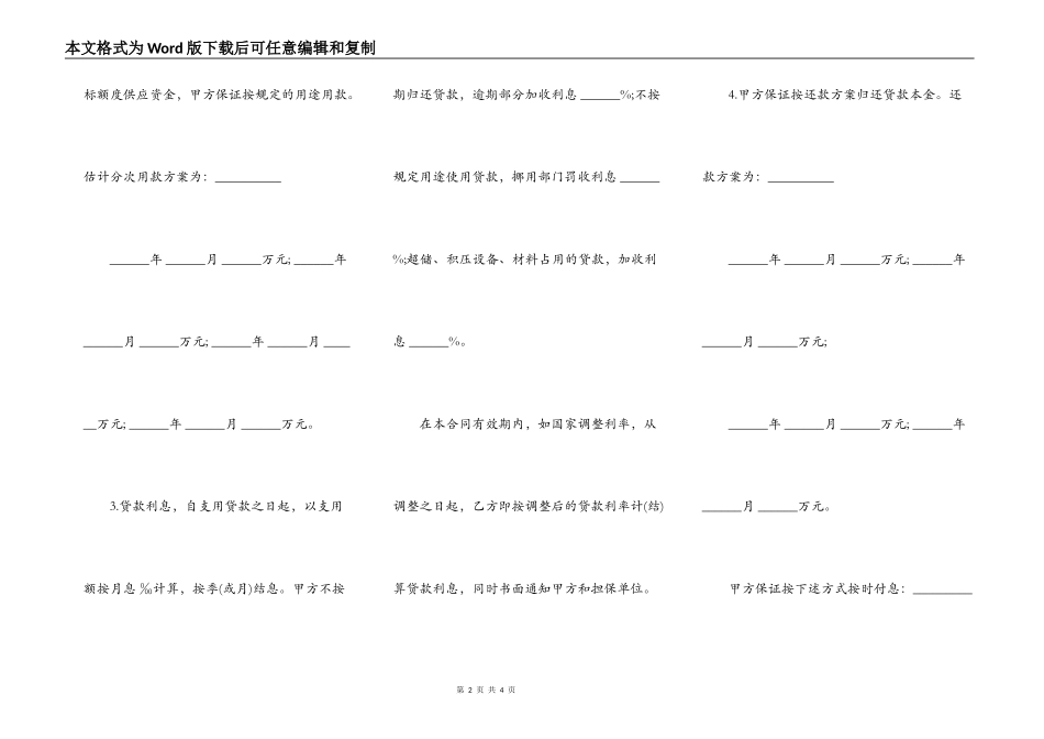 银行人民币借款合同样板_第2页