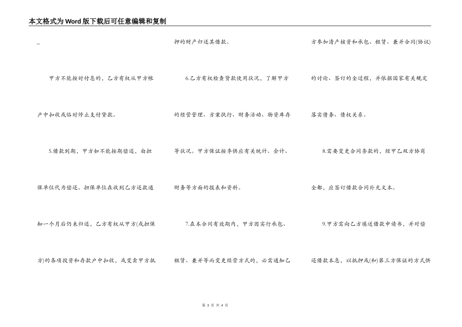 银行人民币借款合同样板_第3页