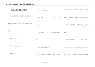 银行人民币借款合同样板