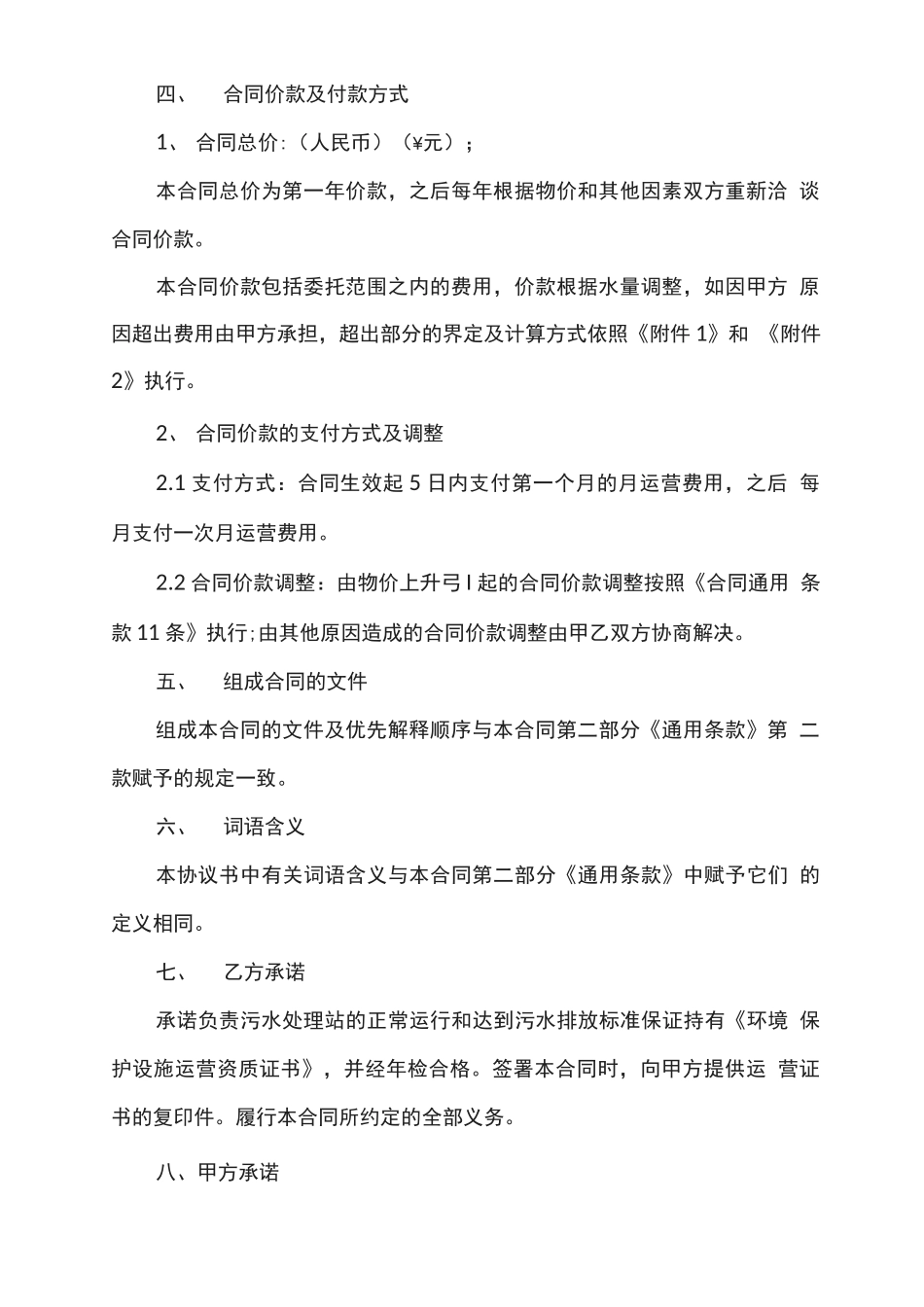 委托运营管理合同协议样本_第2页