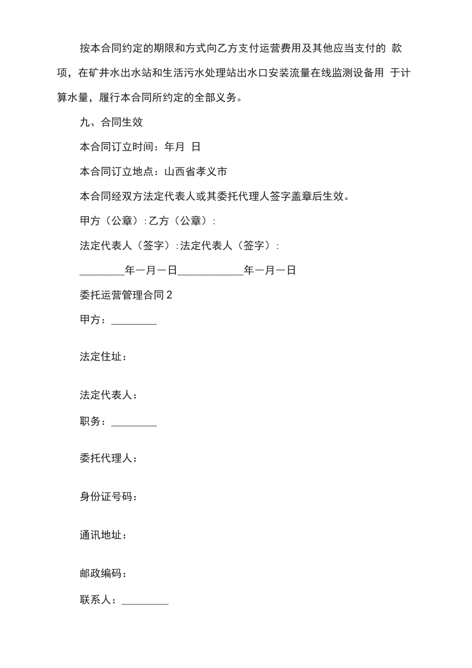 委托运营管理合同协议样本_第3页