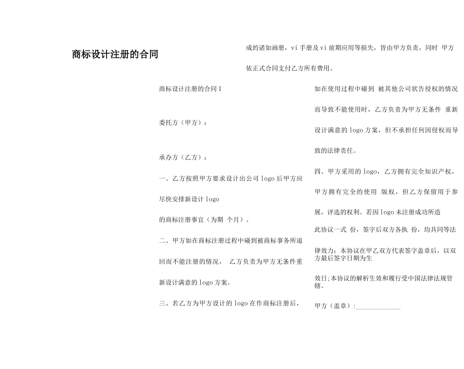商标设计注册的合同_第1页