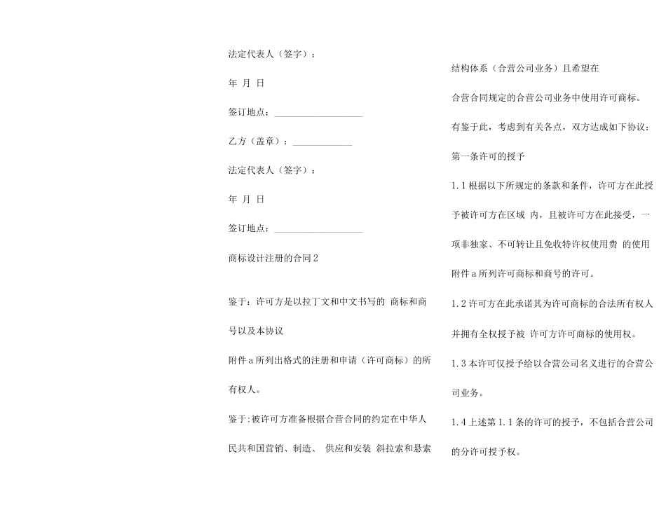商标设计注册的合同_第2页