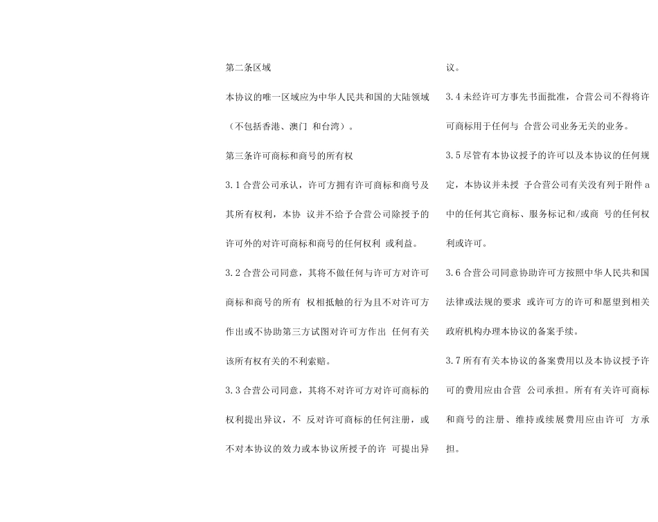 商标设计注册的合同_第3页