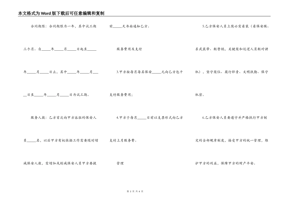 保安公司安保服务合同范本_第2页