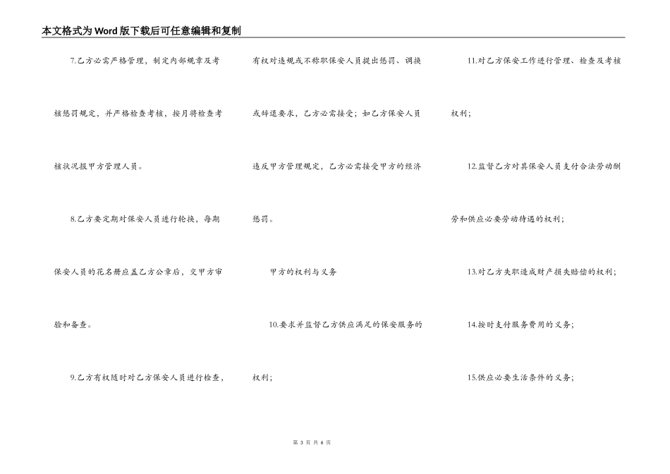 保安公司安保服务合同范本_第3页
