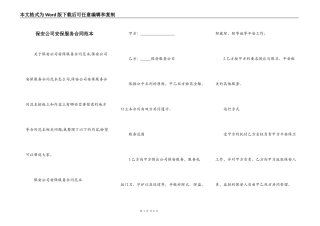保安公司安保服务合同范本