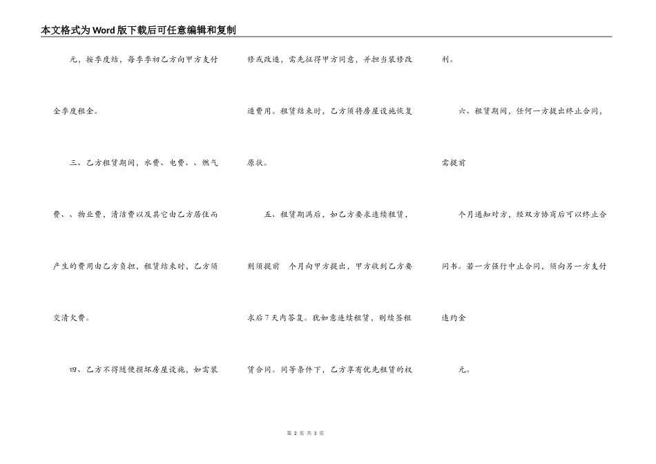 单间房屋租赁合同书通用模板_第2页