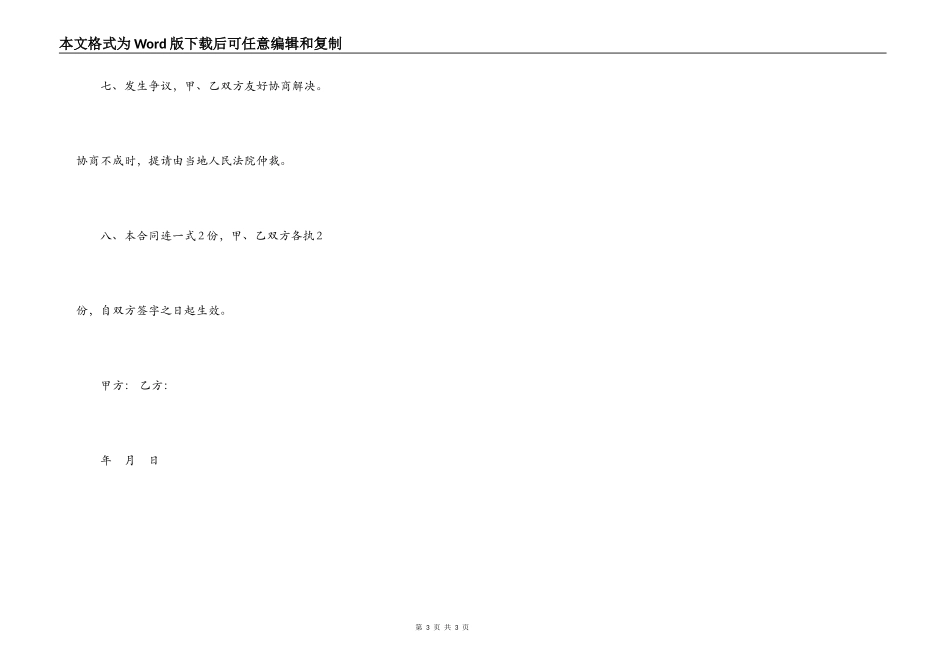 单间房屋租赁合同书通用模板_第3页