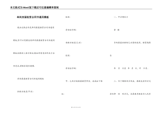 单间房屋租赁合同书通用模板