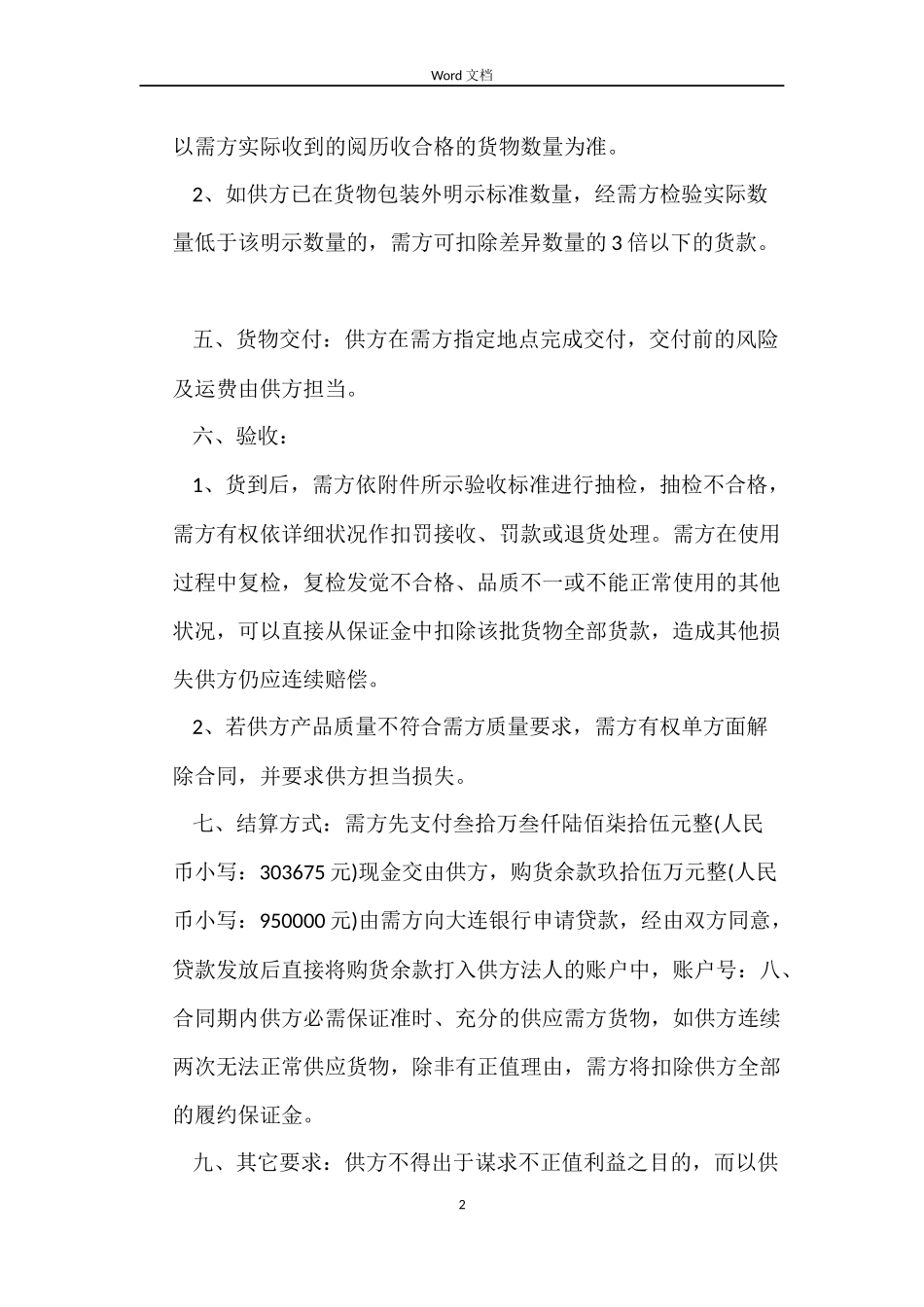 调料采购合同_第2页