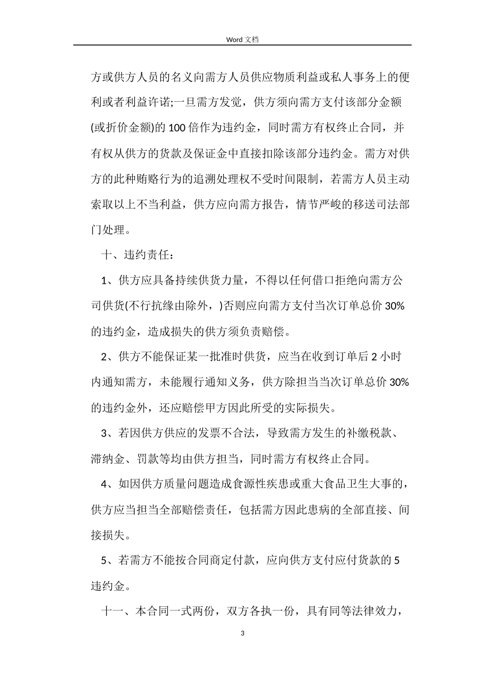 调料采购合同_第3页