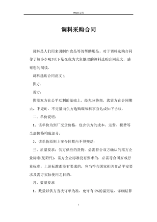 调料采购合同