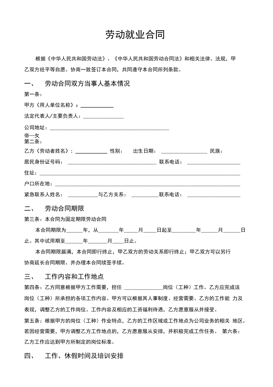 某培训机构员工合同_第1页