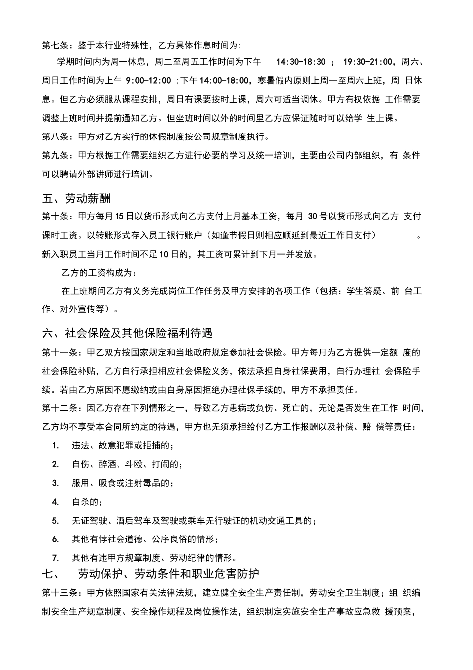 某培训机构员工合同_第2页