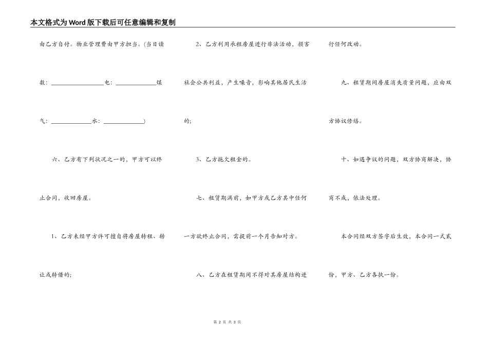 成都的房屋租赁合同_第2页