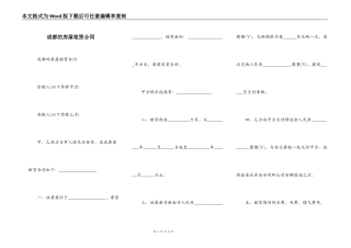成都的房屋租赁合同