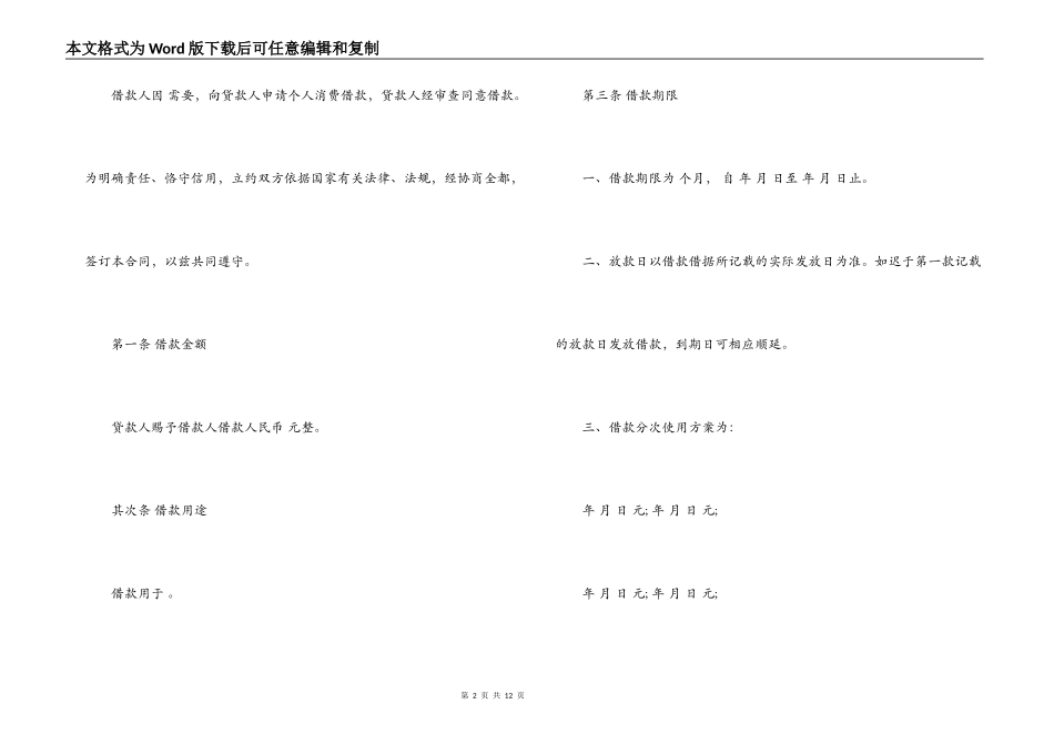 银行个人消费贷款合同样本下载_第2页