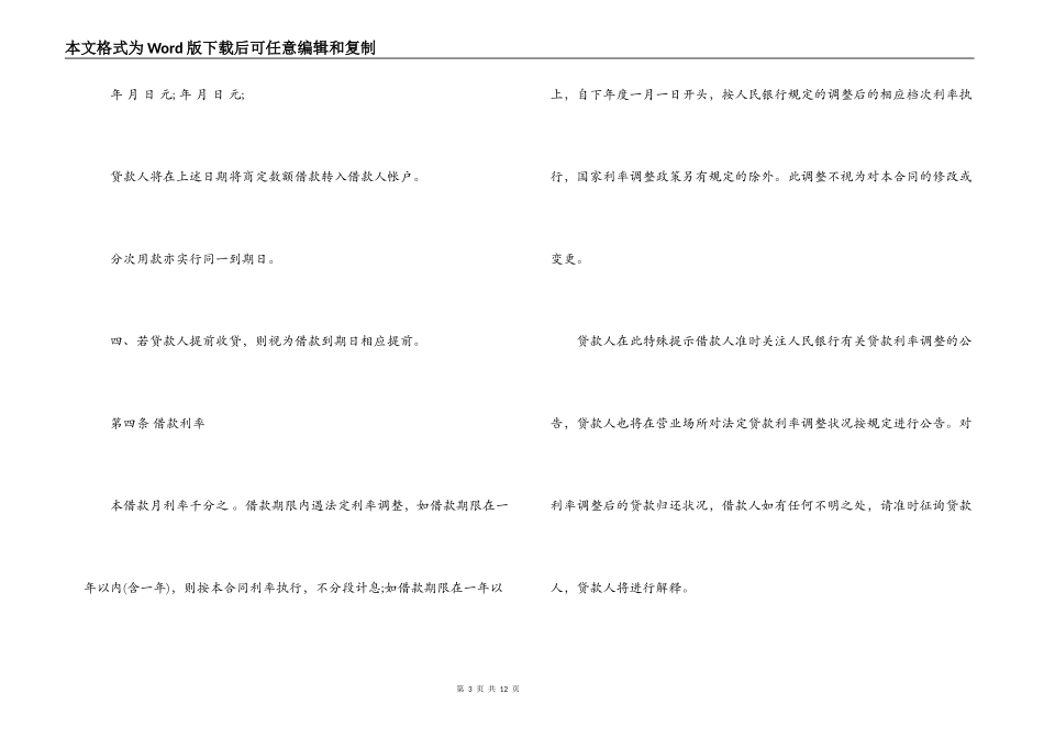 银行个人消费贷款合同样本下载_第3页