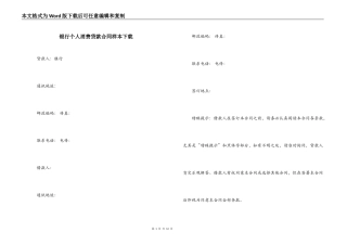 银行个人消费贷款合同样本下载