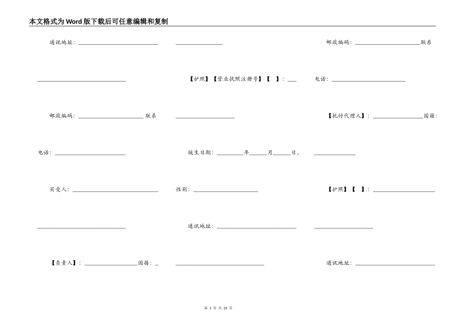 北京市存量房屋购买合同_第3页