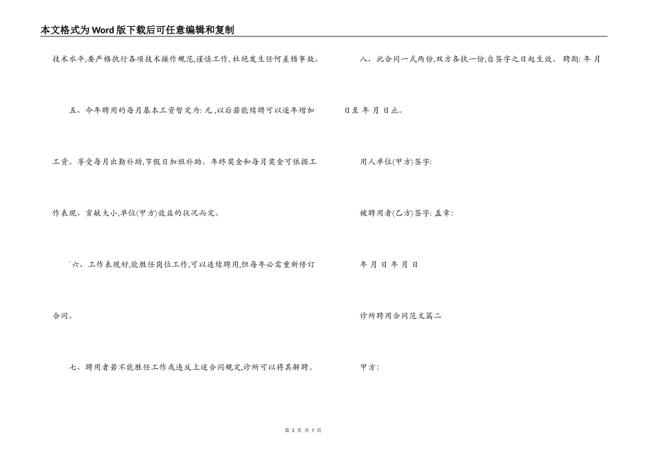 2021诊所聘用合同模板范文3篇_第2页